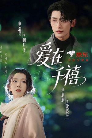 The Love of Two Thousand Years The Love of Two Thousand Years