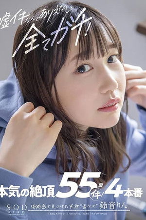 There Can Be No Lies, Everything Is real! Serious Cum 55 Times Iki! Rin Suzune There Can Be No Lies, Everything Is real! Serious Cum 55 Times Iki! Rin Suzune