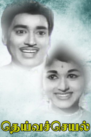 Deiva Cheyal Deiva Cheyal