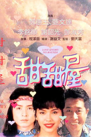 Love Knows No Bounds Love Knows No Bounds