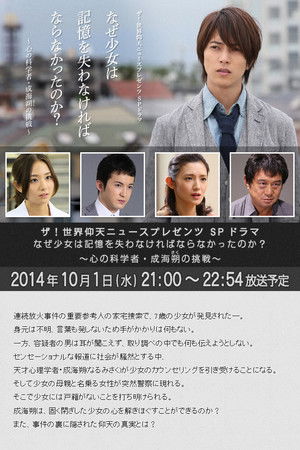 Why did the girl have to lose her memory? Why did the girl have to lose her memory?