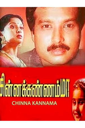 Chinna Kannamma Chinna Kannamma