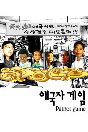 Patriot Game Patriot Game