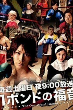 One-Pound Gospel One-Pound Gospel