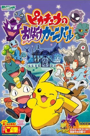 Pikachu's Ghost Carnival Pikachu's Ghost Carnival