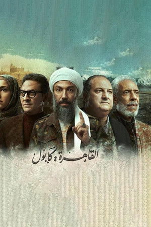 Al-Qahera : Kabul Al-Qahera : Kabul