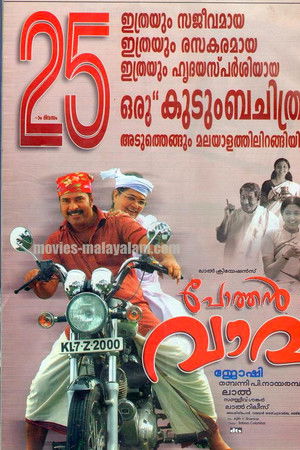 Pothan Vava Pothan Vava