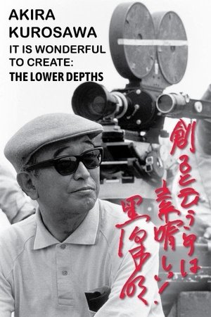 Akira Kurosawa: It Is Wonderful to Create: 'The Lower Depths' Akira Kurosawa: It Is Wonderful to Create: 'The Lower Depths'