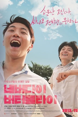 Neverdie Butterfly Neverdie Butterfly