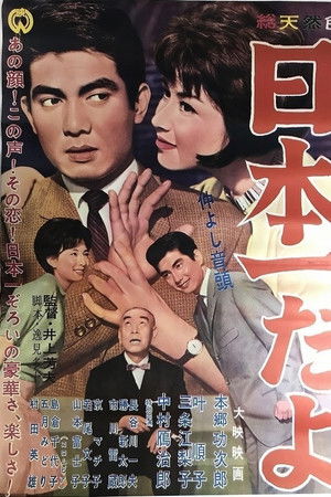 Nakayoshi ondo: Nippon ichi dayo