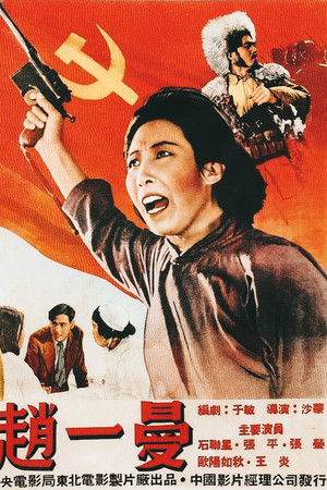 Zhao Yiman Zhao Yiman