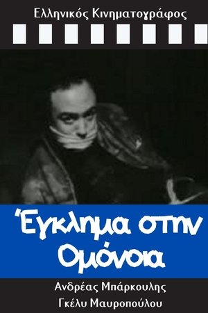 Crime in Omonia Crime in Omonia