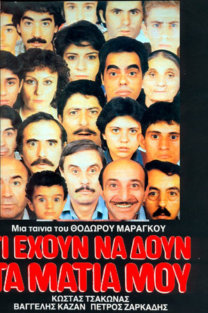 Ti ehoun na doun ta matia mou