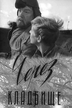 Through The Graveyard Through The Graveyard