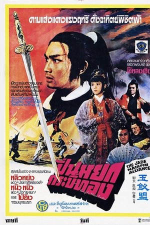 Jade Hairpin Alliance Jade Hairpin Alliance