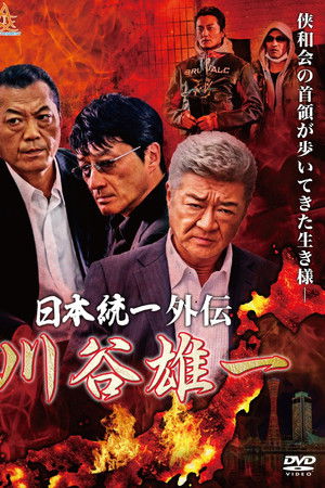 Unification of Japan Gaiden: Kawatani Yuichi