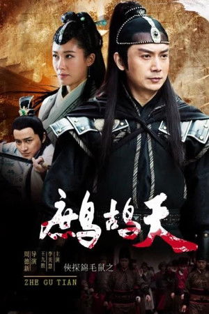 The Chivalrous Detective: Patrridge Day