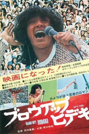 BLOW UP! HIDEKI