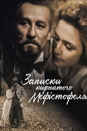 Notes of the Snub-Nosed Mephistopheles Notes of the Snub-Nosed Mephistopheles