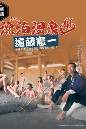Sasurai Onsen Endo Kenichi Sasurai Onsen Endo Kenichi