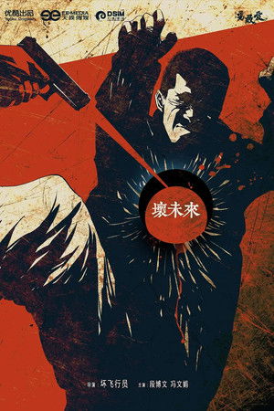 Bad Future Bad Future