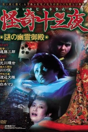 Mysterious Thirteen Nights: Chapter 3 - The Mysterious Haunted Mansion Mysterious Thirteen Nights: Chapter 3 - The Mysterious Haunted Mansion