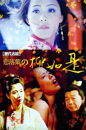 Famous Prostitute-Sadly Fall: Liu Ju Shih Famous Prostitute-Sadly Fall: Liu Ju Shih