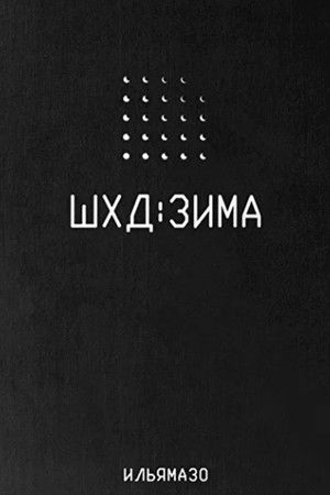 IT'S WINTER IT'S WINTER