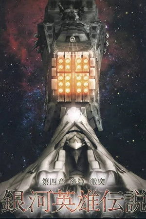 Legend of the Galactic Heroes Chapter 4 Sho Kohen Gekitotsu Zenya Legend of the Galactic Heroes Chapter 4 Sho Kohen Gekitotsu Zenya