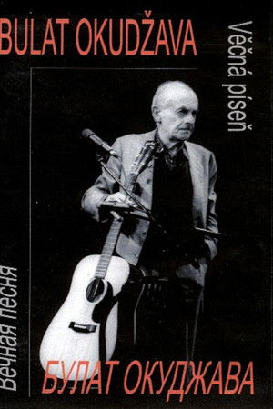 Bulat Okudžava - Věčná píseň