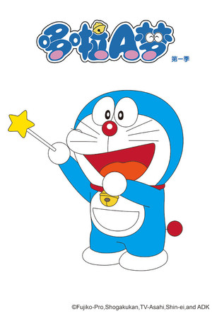 哆啦A梦