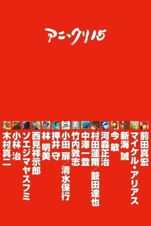 Ani*Kuri15 Ani*Kuri15