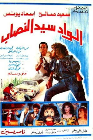 Alwad syd alnasab Alwad syd alnasab