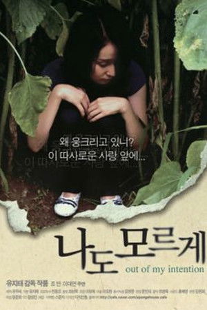 Out of My Intention Out of My Intention