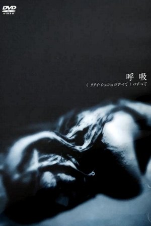 All About "All About Lily Chou-Chou" All About "All About Lily Chou-Chou"