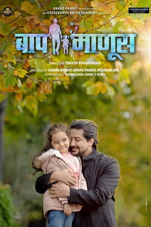 Baap Manus Baap Manus