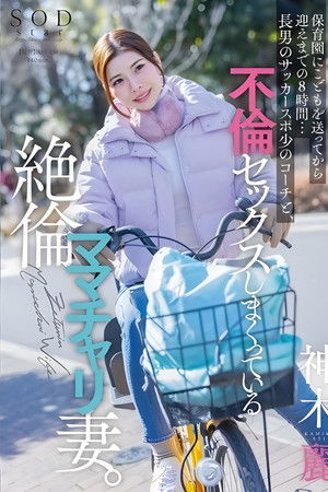 Eight Hours After Dropping Off Her Son at Daycare Until Picking Them Up... A Lustful Wife Has a Non-stop Affair with Her Eldest Son's Soccer Coach Eight Hours After Dropping Off Her Son at Daycare Until Picking Them Up... A Lustful Wife Has a Non-stop Affair with Her Eldest Son's Soccer Coach