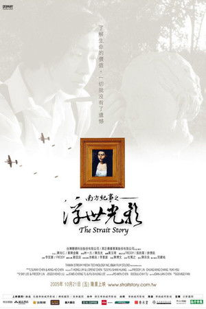 The Strait Story The Strait Story