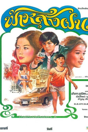 ฟ้าหลังฝน ฟ้าหลังฝน