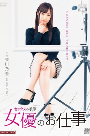 Kôshoku danjo: Sex no kisetsu Kôshoku danjo: Sex no kisetsu