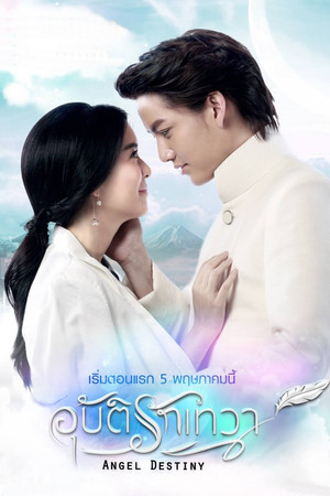 Angel Destiny Angel Destiny