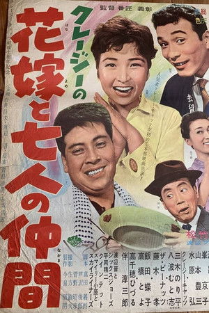 Kureji no Hanayome to Shichinin no Nakama