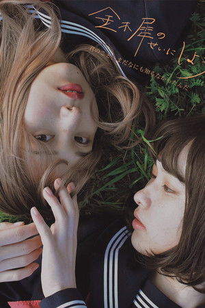 金木犀のせいにしよう 金木犀のせいにしよう