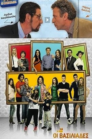 Oi Vasiliades Oi Vasiliades