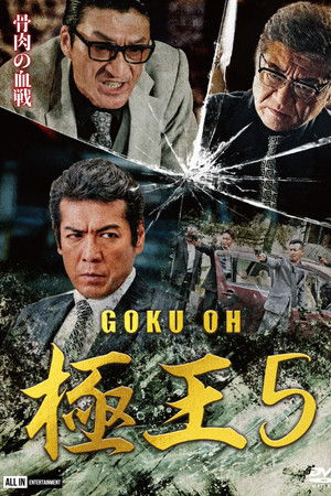 GOKU-OH 5
