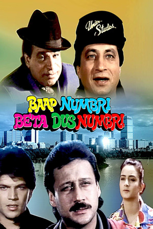 Baap Numbri Beta Dus Numbri Baap Numbri Beta Dus Numbri