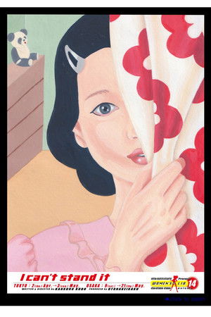 大人計画ウーマンリブvol.14「もうがまんできない」 大人計画ウーマンリブvol.14「もうがまんできない」