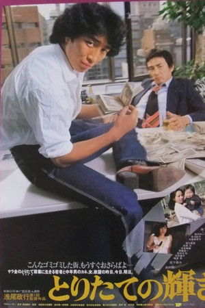 Toritate no kagayaki