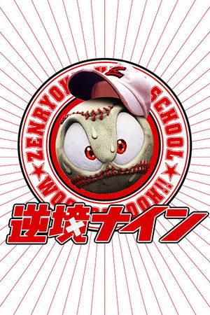 The All-Out Nine: Field of Nightmares The All-Out Nine: Field of Nightmares