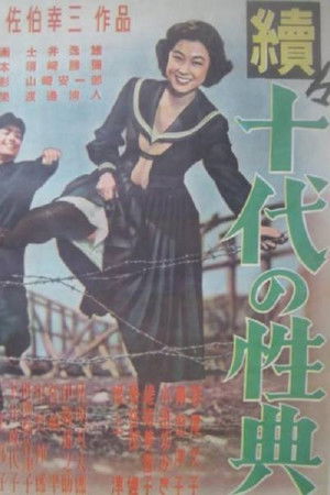 Zoku jūdai no seiten Zoku jūdai no seiten